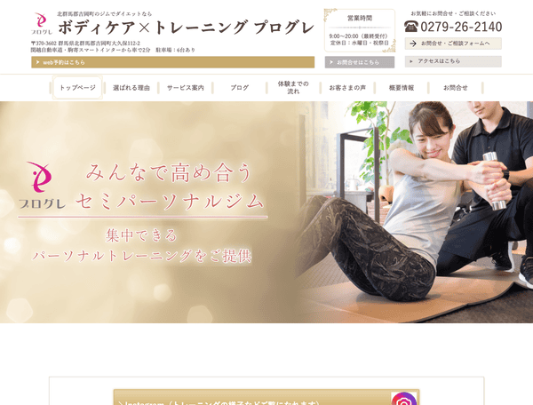 ジムでダイエットならボディケア×トレーニング プログレ