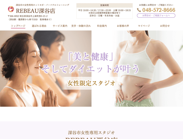 女性専用ホットヨガ・パーソナルトレーニングREBEAU深谷店
