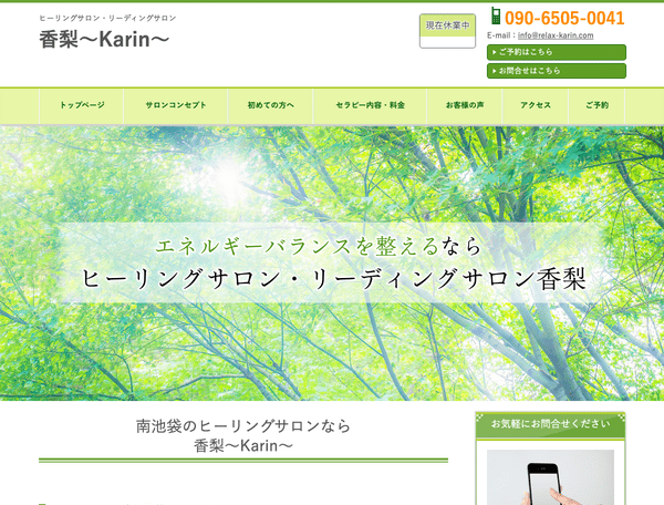 ヒーリングサロン・リーディングサロン　香梨〜Karin〜
