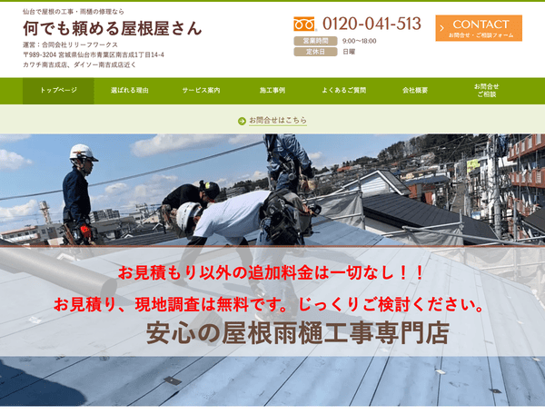 屋根の工事・雨樋の修理なら何でも頼める屋根屋さん