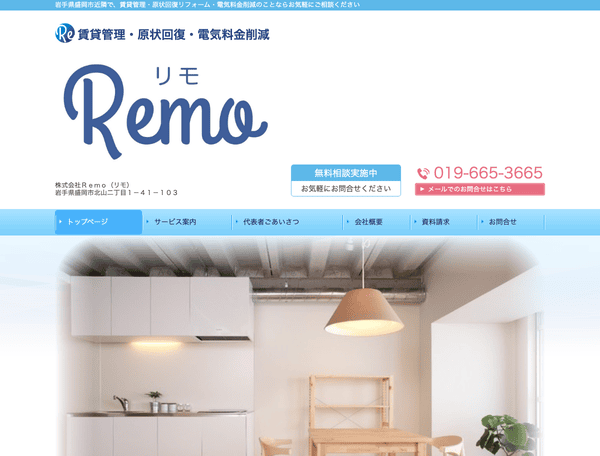 空室対策コンサルティング　株式会社Ｒｅｍｏ