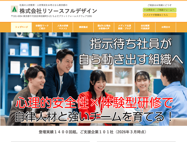 社員の人材教育・人材育成なら 株式会社リソースフルデザイン