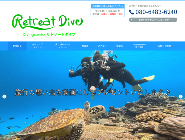 渡嘉敷島ダイビング　RetreatDive