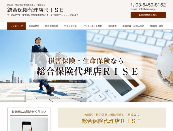 総合保険代理店ＲＩＳＥ