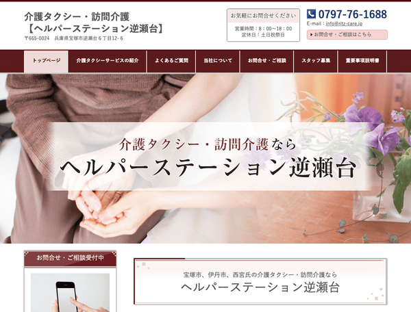 兵庫県・神戸市　リッツケア介護タクシー