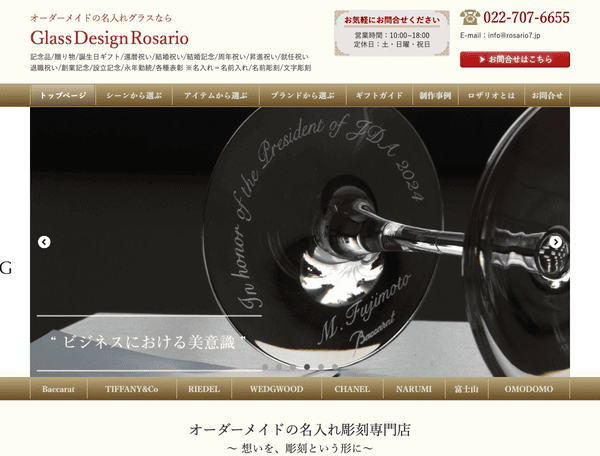 名入れグラスと記念品ギフトのガラスデザインロザリオ