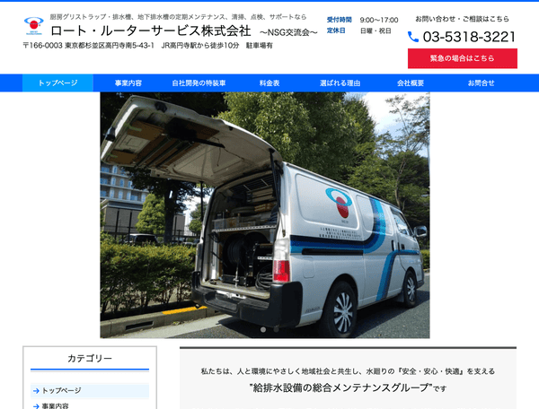 受水槽・貯水槽等の点検・清掃はロート・ルーターサービス