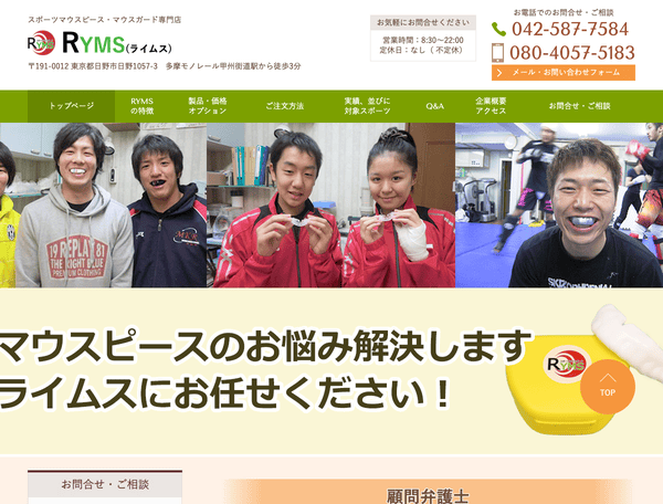 スポーツマウスピース・マウスガード専門店RYMS