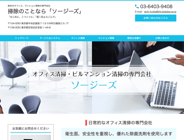 掃除のことならソージーズ