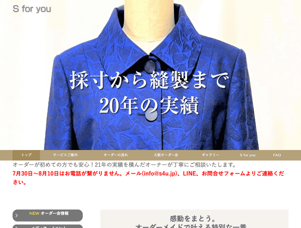 オーダーメイド服 S for you
