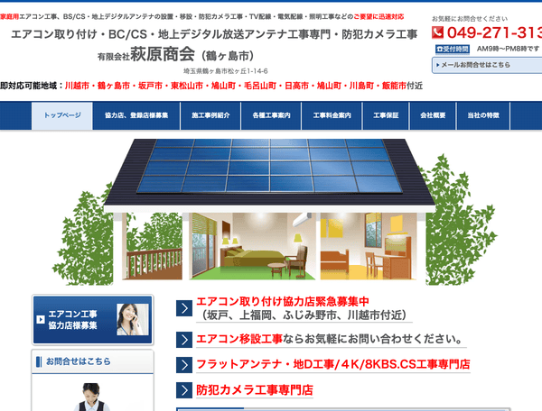 有限会社萩原商会