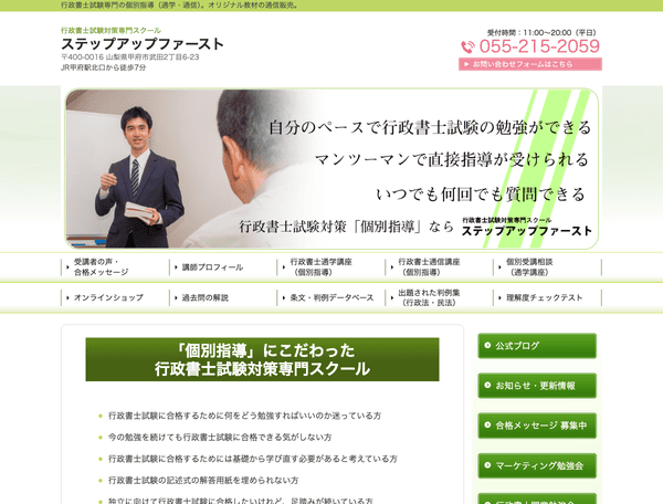行政書士の通信講座 - ステップアップファースト