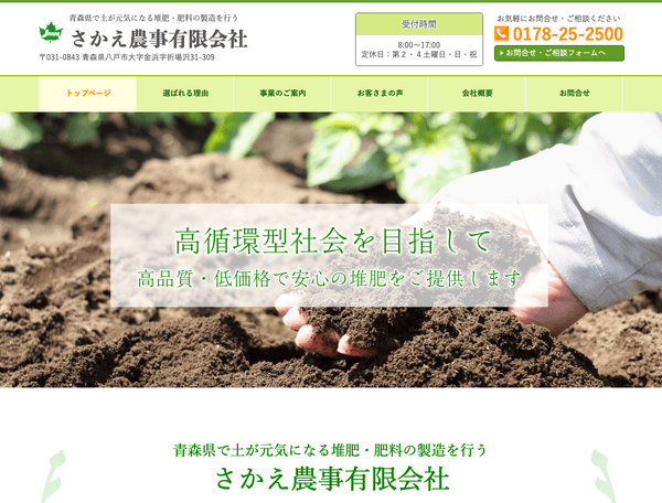 土が元気になる堆肥・肥料の製造を行う さかえ農事有限会社