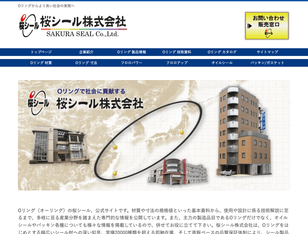 桜シール株式会社