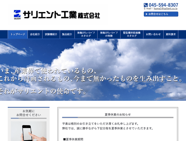 サリエント工業株式会社