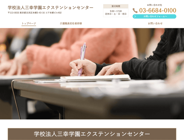 保育士試験対策なら三幸学園エクステンションセンター