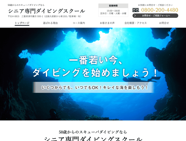 三重県でスキューバダイビングはダイビングスクール　サンマーレ