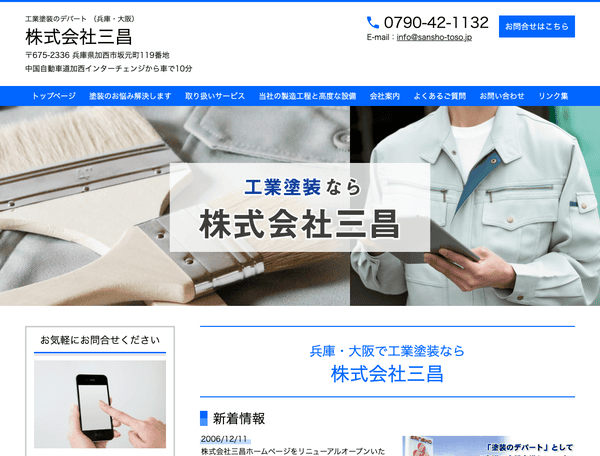 塗装のデパートＳＡＮＳＨＯ
