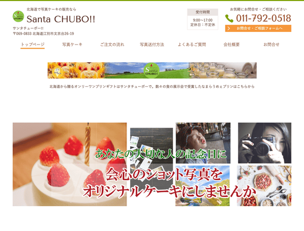 写真ケーキの販売ならsanta CHUBO!!