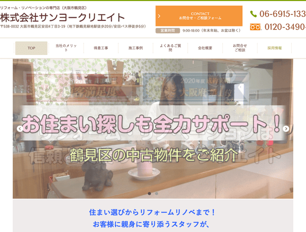 リフォーム・リノベーションならサンヨークリエイト