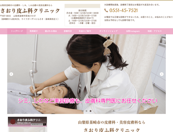 皮膚科・美容皮膚科ならさおり皮ふ科クリニック
