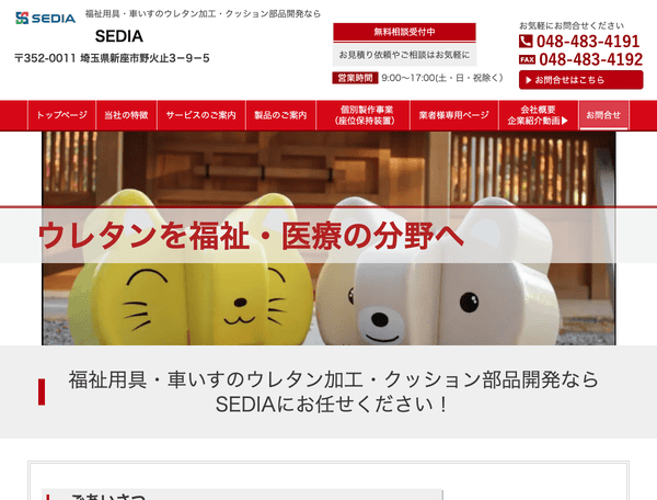 福祉用具・車いすのウレタン加工・クッション部品開発