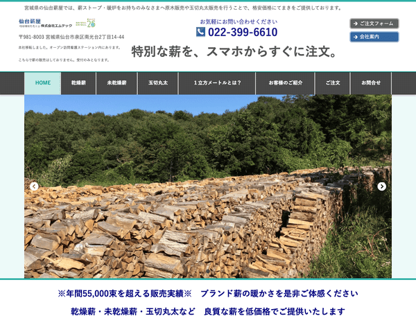 仙台薪屋