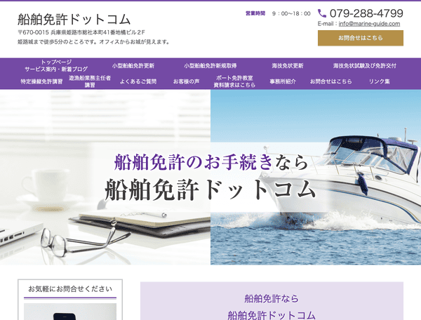 船舶免許ドットコム