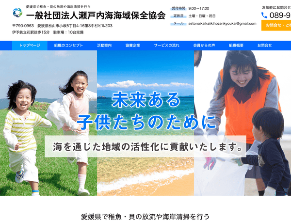 稚魚・貝の放流や海岸清掃を行う一般社団法人海域保全協会