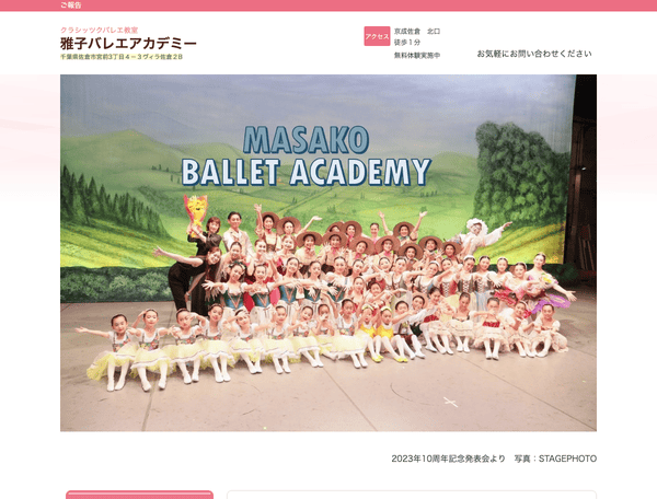 雅子バレエアカデミー