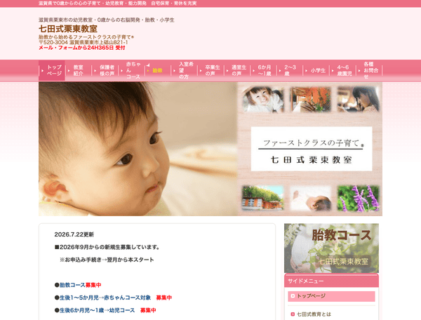 七田式栗東教室