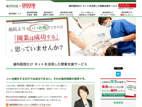 歯科医院・開業支援パートナーズ