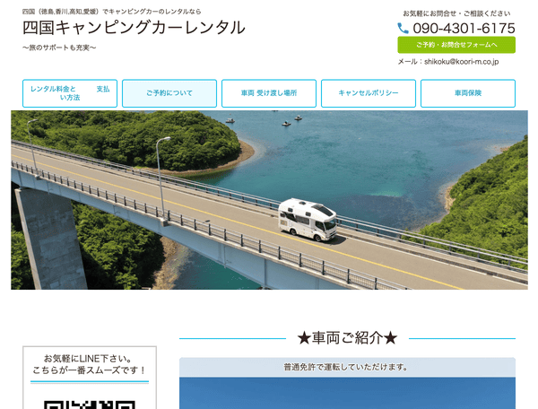 キャンピングカーのレンタルなら 四国キャンピングカーレンタル