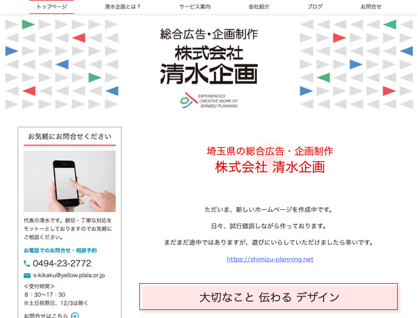 清水企画デザイン事務所