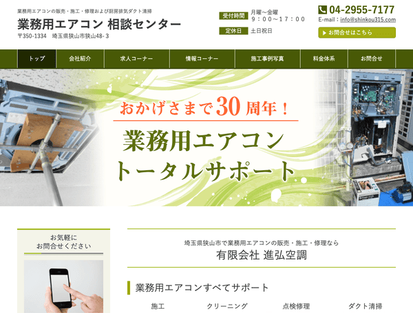 業務用エアコン相談センター