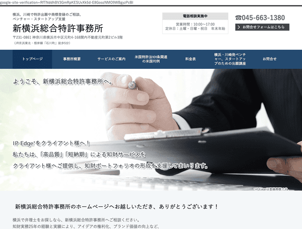 新横浜総合特許事務所