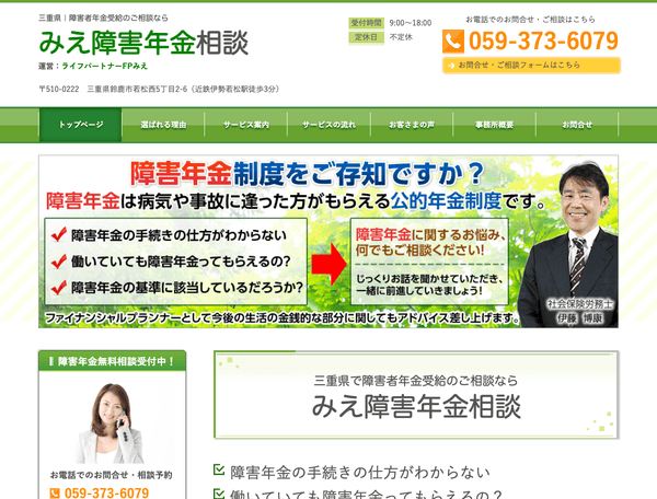 三重県｜障害者年金受給のご相談ならみえ障害年金相談