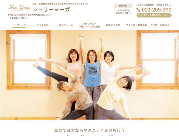ヨガ教室をお探しならマタニティヨガも行うシュリーヨーガ