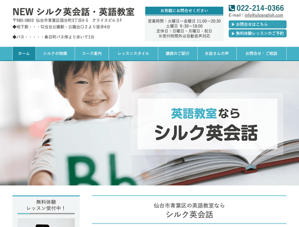 シルク英会話・英語教室