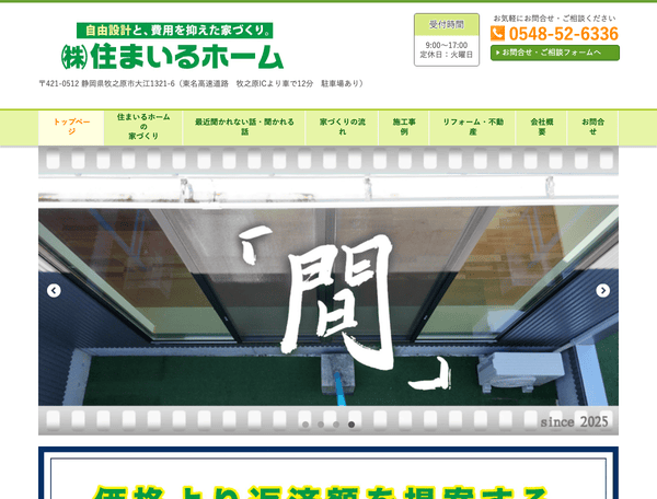 注文住宅をお考えなら 株式会社住まいるホーム
