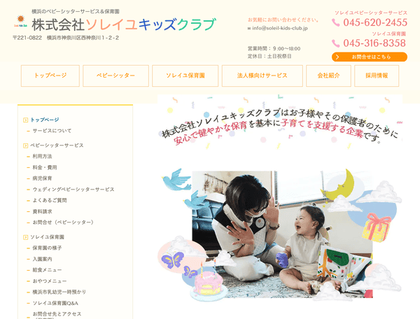 株式会社ソレイユキッズクラブ