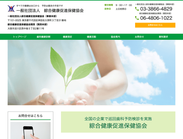綜合健康促進管理協会