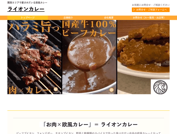 大阪の業務用カレールー販売会社 株式会社パックスブレイン
