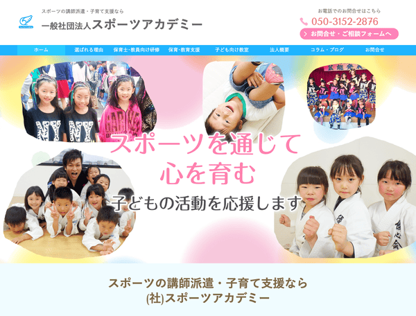 スポーツの講師派遣・子育て支援ならスポーツアカデミー