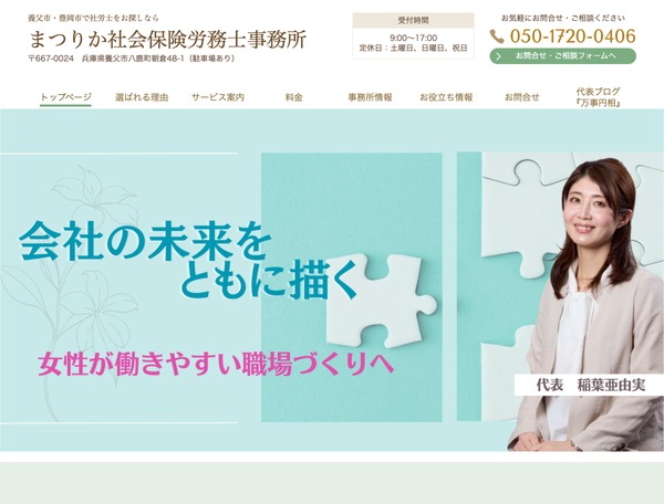 まつりか社会保険労務士事務所