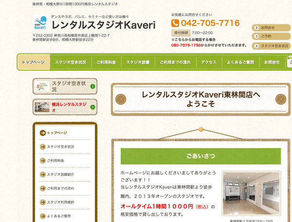 スタジオKAVERI