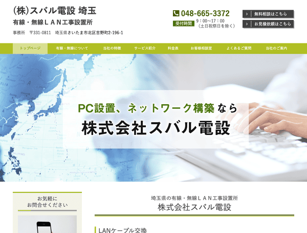 埼玉有線・無線LAN設定・宅内LAN・屋外LAN家１階２階配線