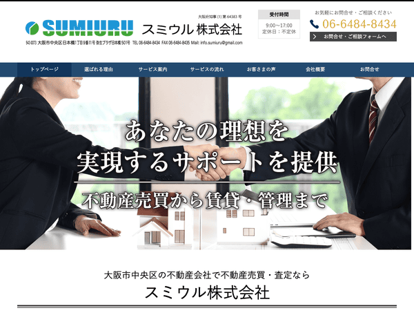大阪市中央区の不動産会社で不動産売買・査定　スミウル株式会社