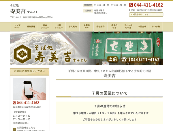そば処　寿美吉