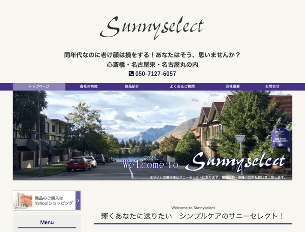 シンプルケアのサニーセレクト！Sunnyselect